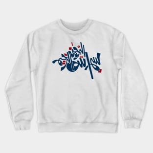 In the name of Allah - Arabic Font Crewneck Sweatshirt